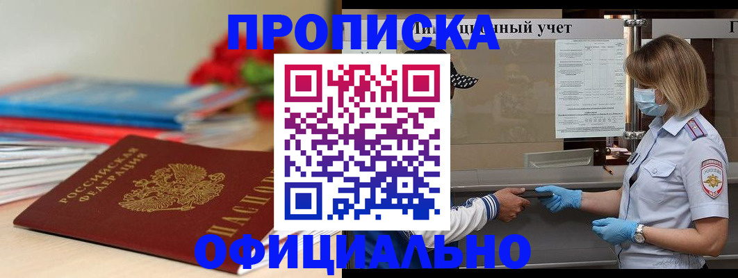 временная регистрация адрес в Курске