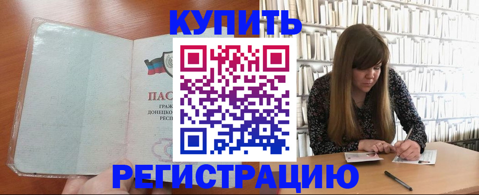 прописка для школы в Курске