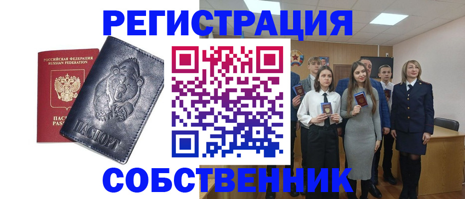 прописка в Курске