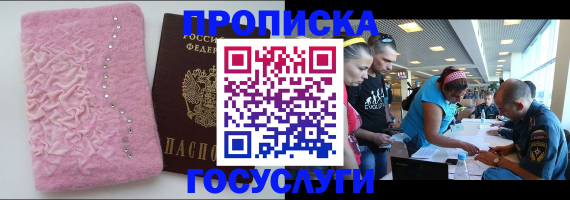 прописка штамп в Курске